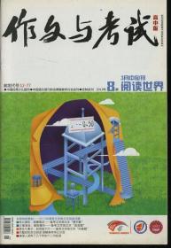 作文与考试 高中版 2012年8期