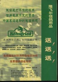 赛鸽天地 2002年2期 总38期