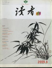 读者大字版 2009.4