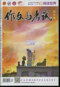 作文与考试 初中版 2014年30期