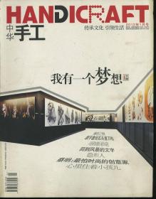 中华手工 2012年1月号