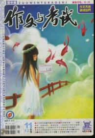 作文与考试 初中版 2009年6月A/B卷