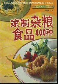 家制杂粮食品400种