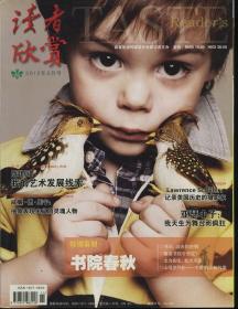 读者欣赏 2012年6月号