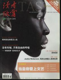 读者欣赏 2012年10月号