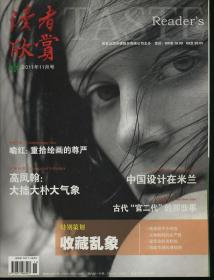 读者欣赏 2011年11月号