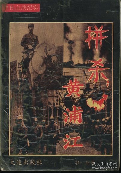 拼杀黄浦江