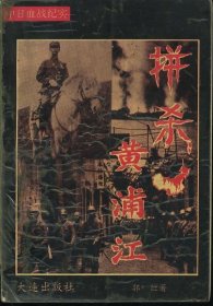 拼杀黄浦江