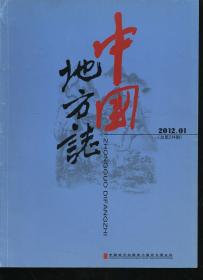 中国地方志 2012年第1.2.4.7-12期（其中第四期书脊有破损）