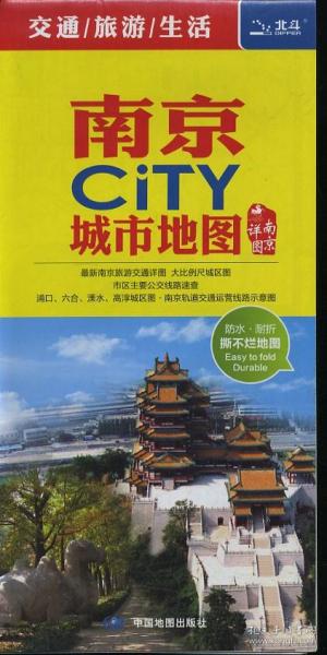 南京CITY城市地图（南京详图）