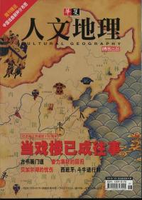 华夏人文地理 2004.7