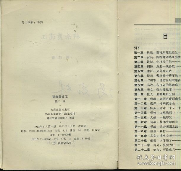 拼杀黄浦江