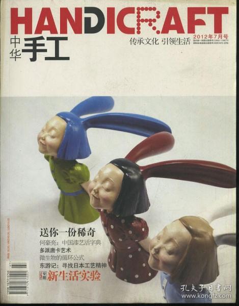 中华手工 2012年7月号