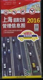 2016年上海道路交通管理信息图