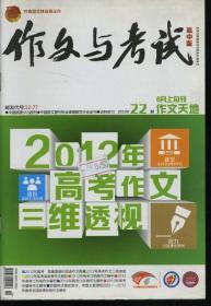 作文与考试 高中版 2012年22期