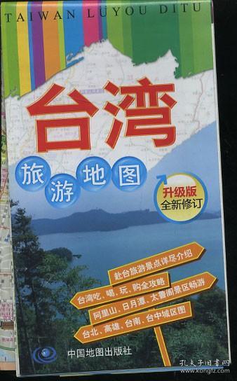 台湾旅游地图（2011升级版·全新修订）