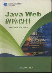 java web 程序设计