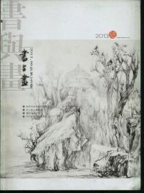 书与画2013.6