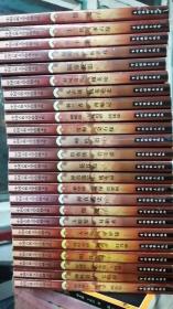 中国古典文学珍藏文库 全24册