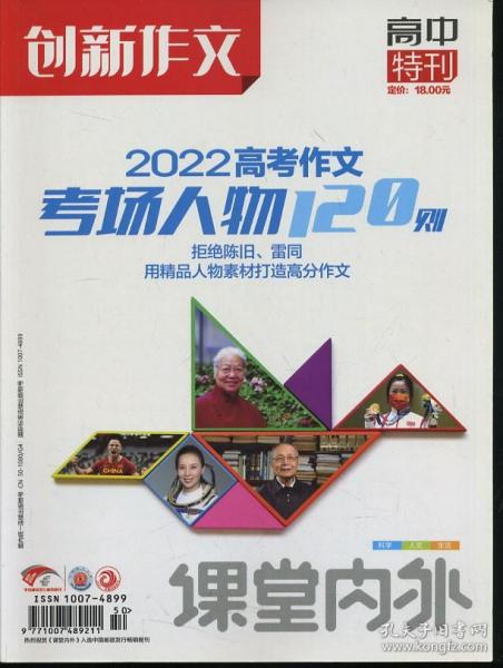 创新作文 2022高考作文考场人物120则