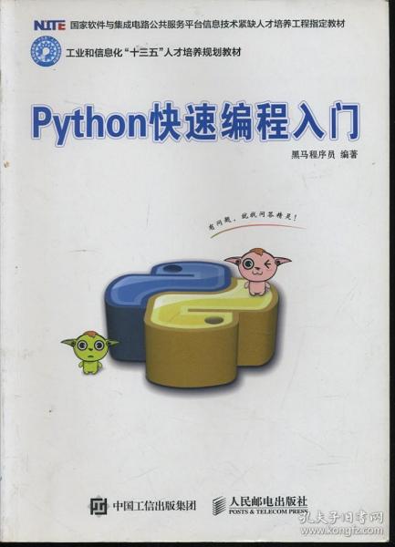 Python快速编程入门