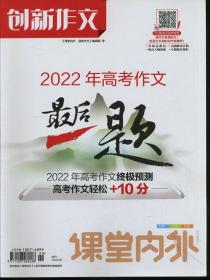 创新作文 2022年高考作文最后一题