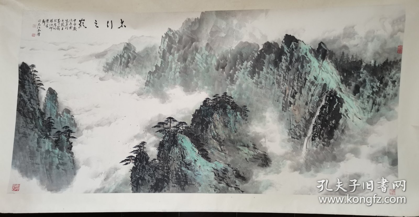 著名画家司马江南八尺山水（画心244*122）