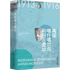 再探喀什噶尔与和田古遗址、
