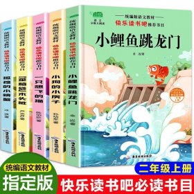 统编版语文教材二年级上册读书吧-歪脑袋木头桩