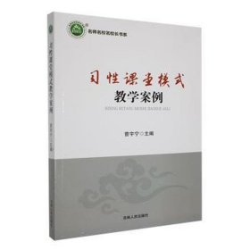 习性课堂模式教学案例