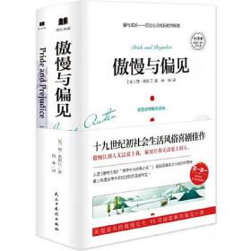 傲慢与偏见（从批判现实主义到魔幻现实主义的百年孤独，从女性到男性，都让人陷入对人类命运的思考和对人性的探索。）