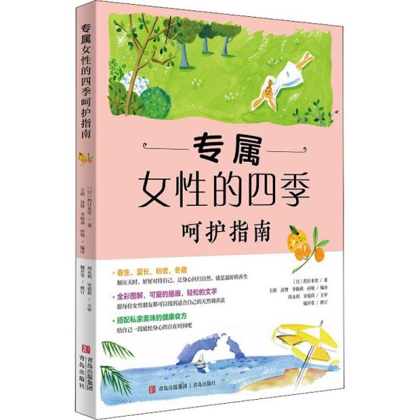 专属女性的四季呵护指南