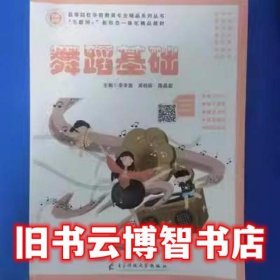 舞蹈基础
