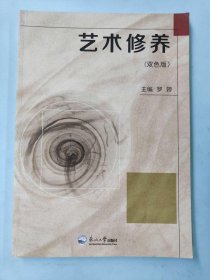 艺术修养