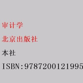 审计学 本社