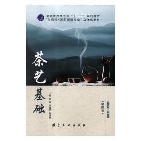 茶艺基础