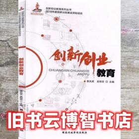 创新创业教育