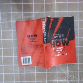 如何制作有效的广告影片