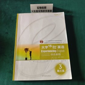 大学体验英语：综合教程3（带盘） 9787040343694