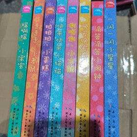 中国第一套儿童情绪管理书：3D晚安书（全八册）