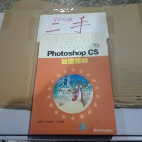 Photoshop CS 创意精粹