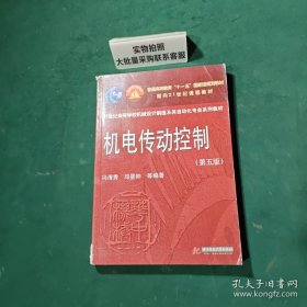 机电传动控制（第5版）