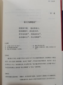 唐诗三百首新注（典藏版）（全二册）