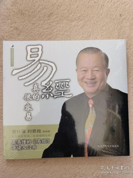 易经真的很容易