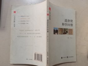 遣唐使和学问僧：“文史中国”丛书系列之“世界的中国”