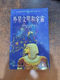 外星文明和宇宙