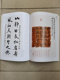 斯文在兹：曲阜师范大学建校六十周年名家书法作品集