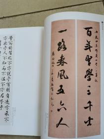 斯文在兹：曲阜师范大学建校六十周年名家书法作品集
