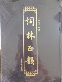 词林正韵