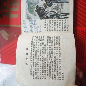 48开彩色连环画 达吉和她的父亲